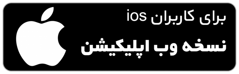 نصب نسخه ios اپلیکیشن بلاگیکس